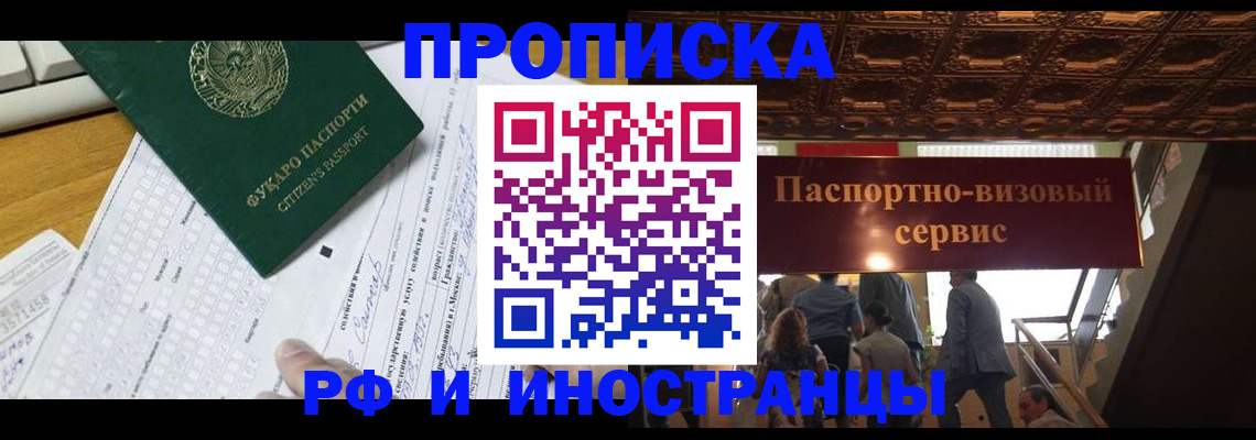 временная регистрация собственник в Заозёрске