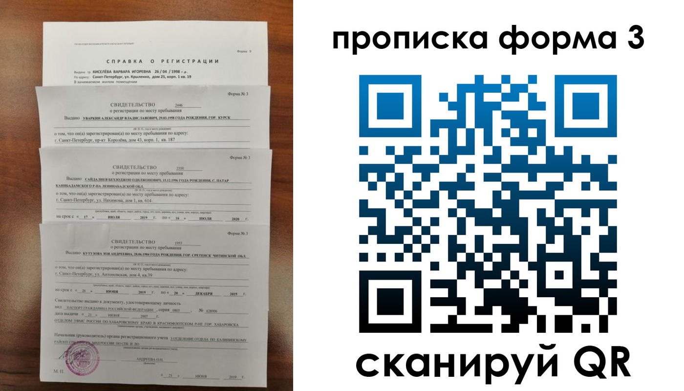 купить прописку в Заозёрске