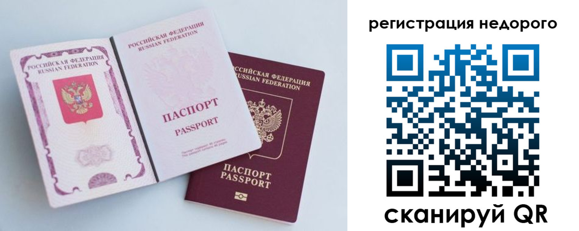 временная регистрация недорого в Заозёрске