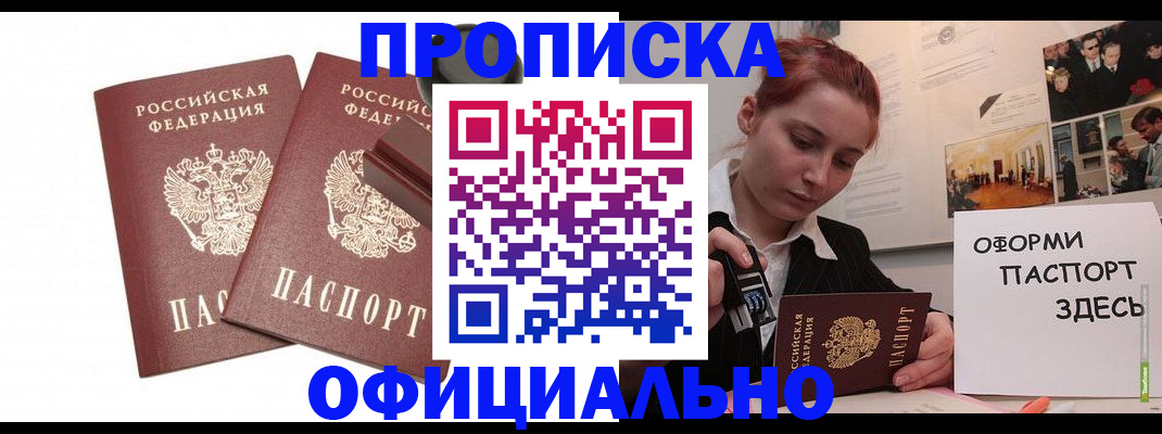 временная регистрация купить в Заозёрске