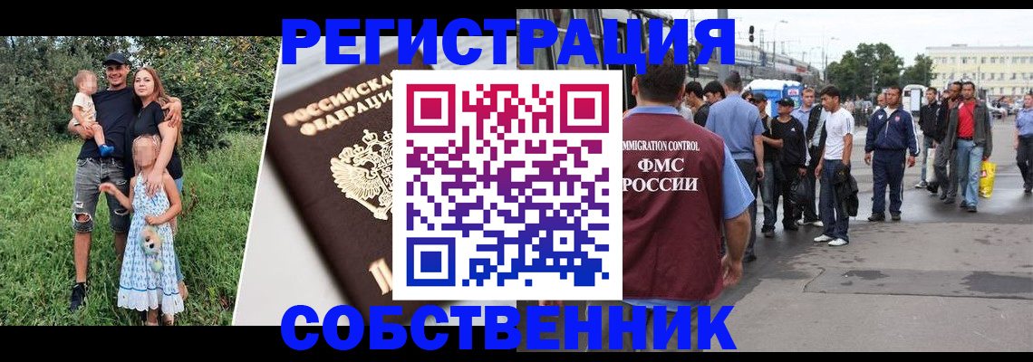 временная регистрация законно в Заозёрске