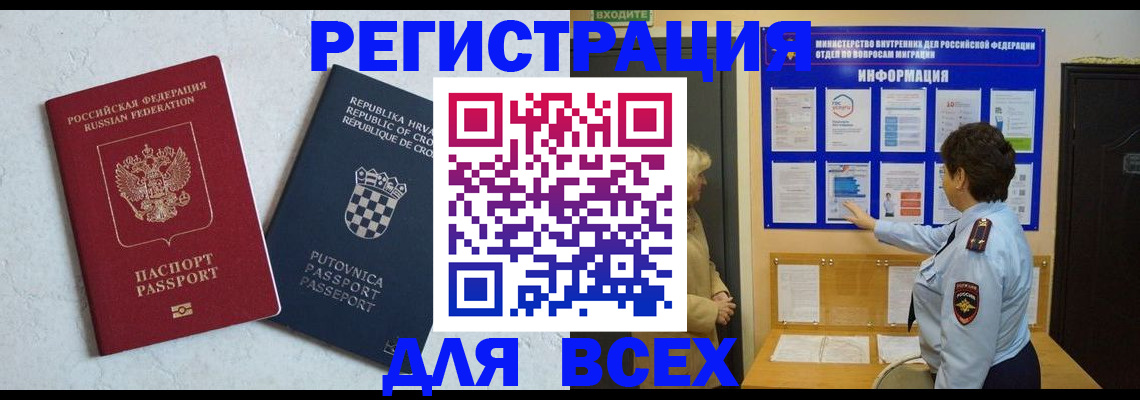 временная регистрация в квартире в Заозёрске